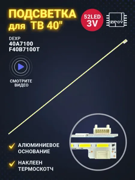 Светодиодная подсветка для телевизоров с диагональю 40
