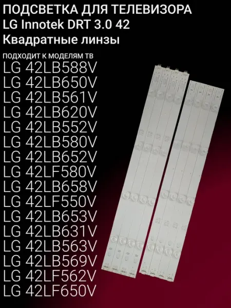 LED подсветка для телевизоров 42 дюйма с алюминиевой