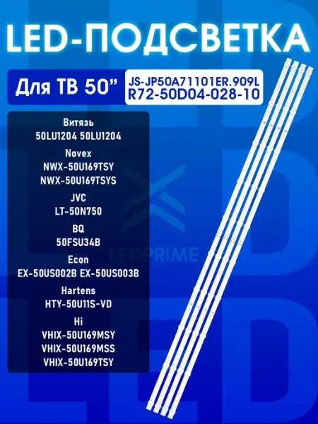 Комплект LED подсветки для телевизора 50 дюймов 990 мм