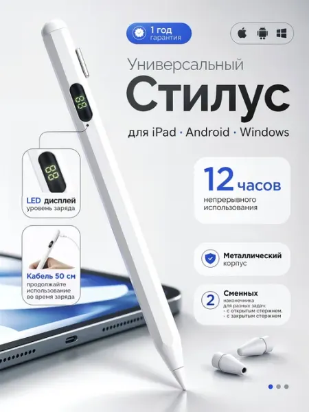Универсальный стилус с проводом Type-C 50 см для планшетов