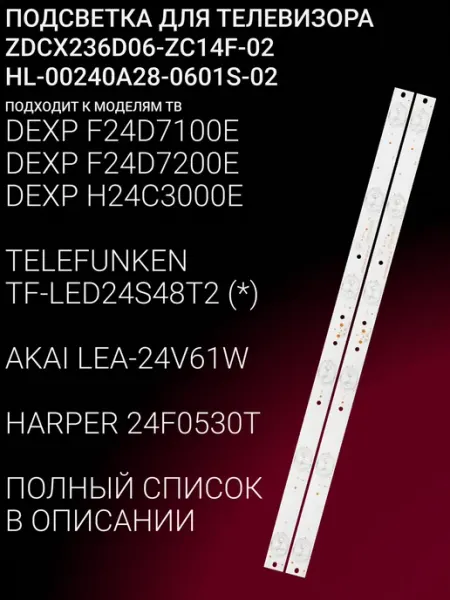 Комплект светодиодной подсветки для телевизоров диагональю