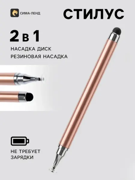 Стилус для планшета и телефона, розово-золотой