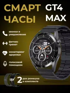 Смарт часы мужские Gt4 MAX круглые наручные