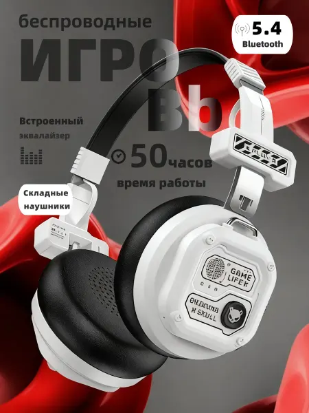 Наушники игровые беспроводные большие Складной GT803