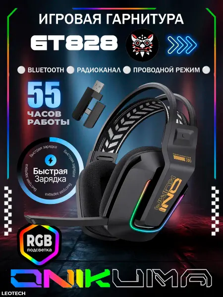 Игровые беспроводные наушники GT828, USB A C, черный