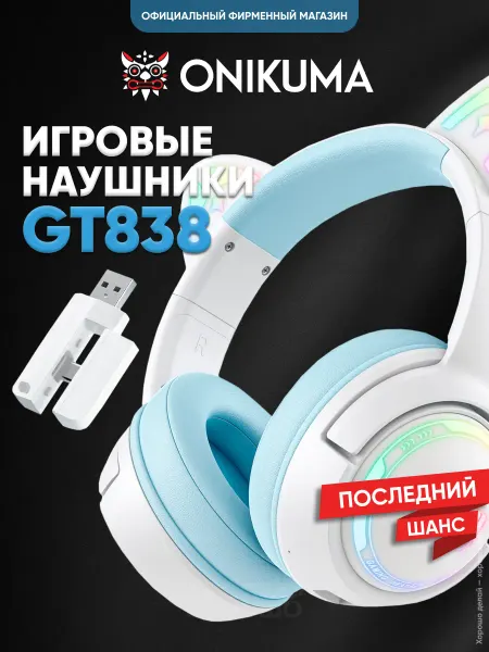 ONIKUMA Беспроводные игровые наушники с шумоподавлением GT838