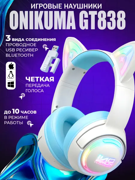 ONIKUMA Игровые беспроводные наушники GT838, USB A C, голубые