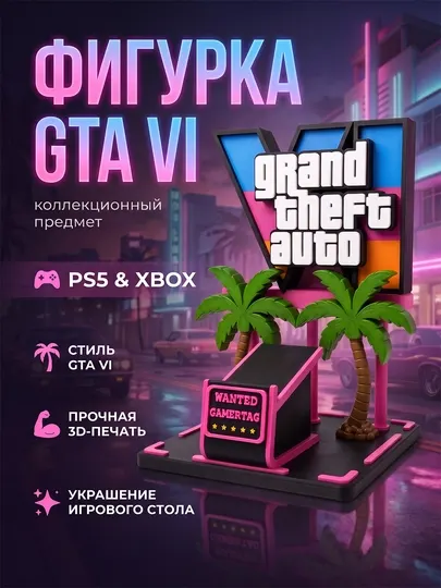 Подставка для геймпада PS5 и Xbox в стиле GTA VI