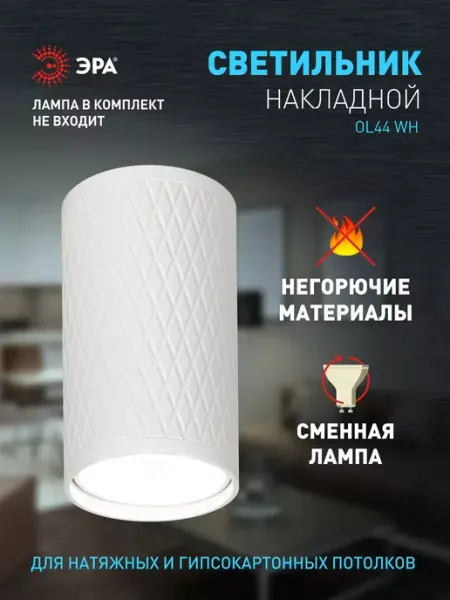 ЭРА Светильник потолочный накладной точечный спот GU10