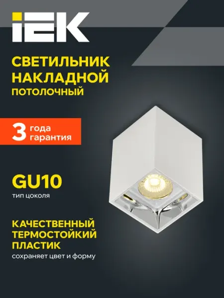 Iek Светильник накладной потолочный спот квадрат GU10 белый