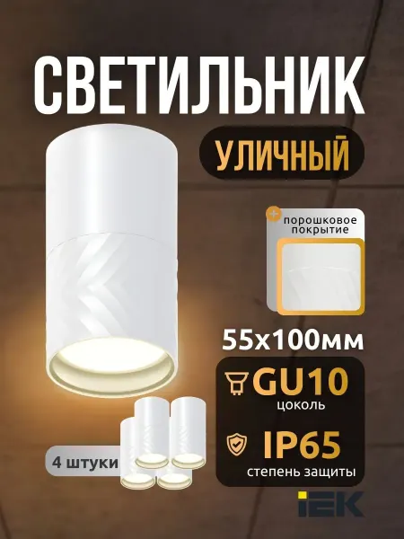 Iek Светильник уличный потолочный от сети серый GU10 IP65