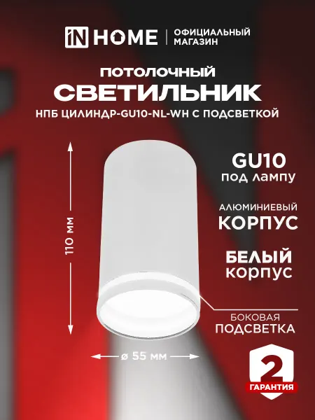 InHome Светильник потолочный накладной GU10