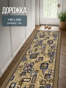 Ковер безворсовый 160 х 240 1,6 x 2,4 Рай ковровый
