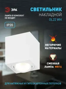 Спот потолочный ЭРА OL22 WH поворотный под лампу GU10 MR16, белый / Светильник накладной в спальню, прихожую, на кухню