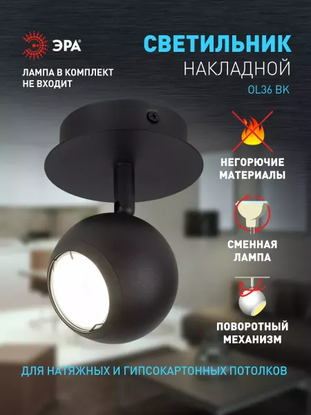 ЭРА Светильник спот потолочный накладнойOL36 GU10