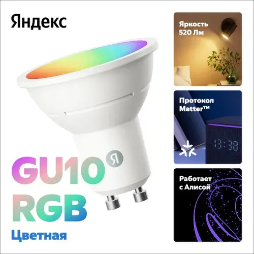 Умная лампочка Яндекс YNDX-00559 (GU10)