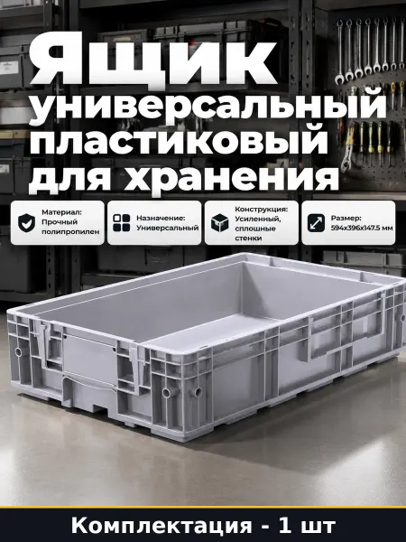 Ящик универсальный пластиковый для хранения инструментов