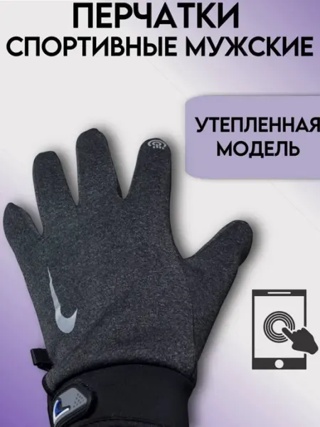 HAND GUARD перчатки спортивные утепленные