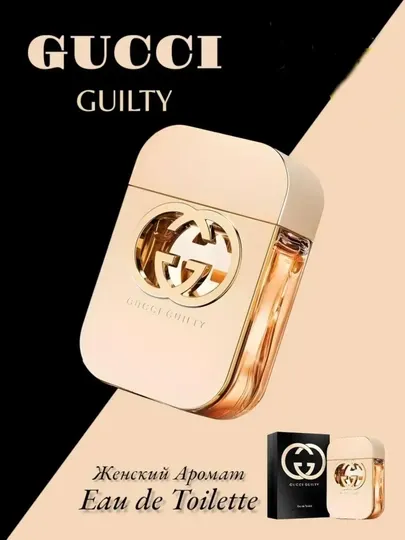 Туалетная вода Gucci Guilty