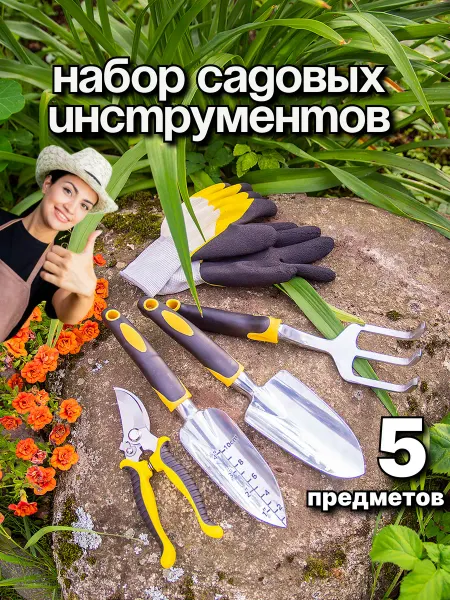 Чудесный сад Набор садовых инструментов Садовод