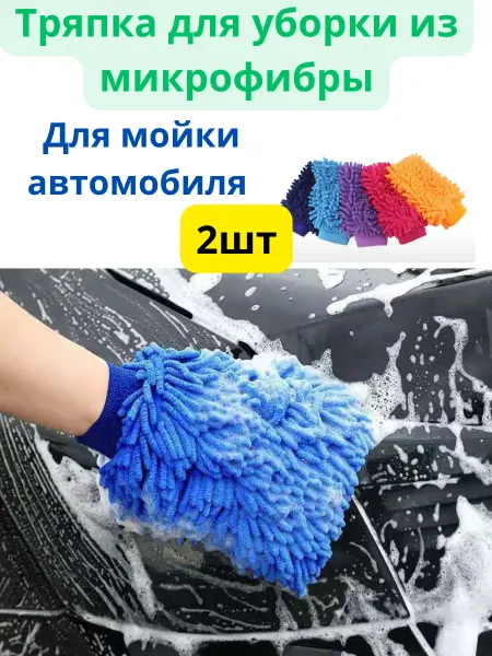 Guchy Варежка-тряпка для уборки автомобиля из микрофибры