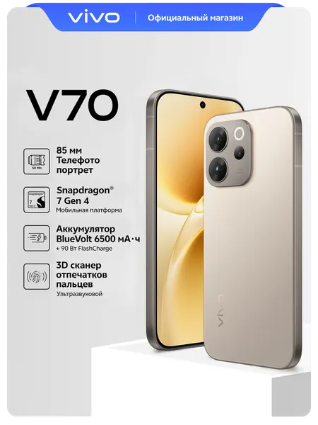 Vivo V70 256GB