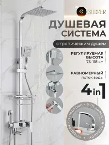 Душевой гарнитур с душем, смеситель для раковины, система GUDZER