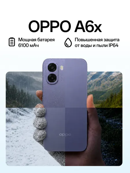 Смартфон OPPO A6x 4/128, темно-фиолетовый, мощный аккумулятор 6100