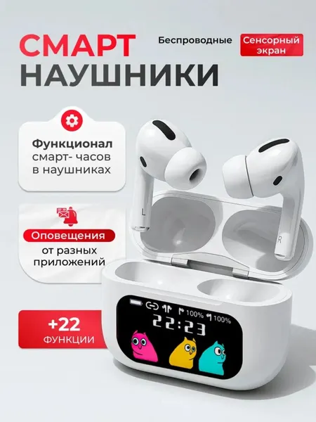 Смарт Bluetooth наушники с экраном, сенсорное управление, уведомления, 22+ функции