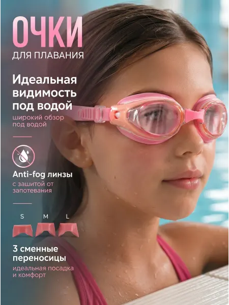 Guerra&Bruno Очки для плавания взрослые детские для девочек