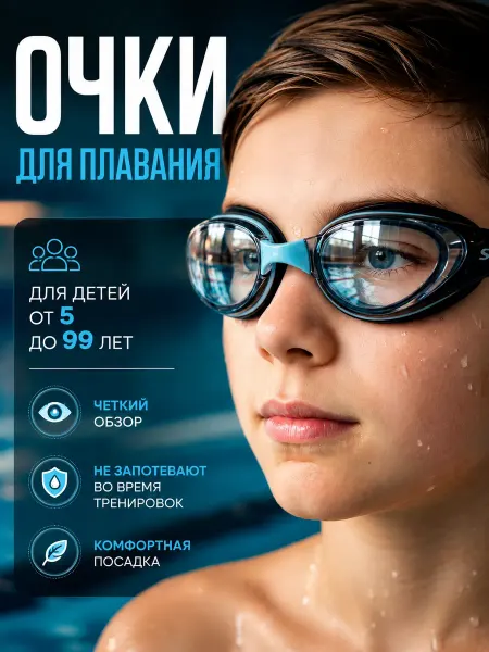 Guerra&Bruno Очки для плавания детские для мальчиков и девочек