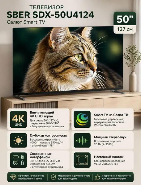 Телевизор Sber SDX-50U4124 50" 4K UHD, Салют ТВ, черный