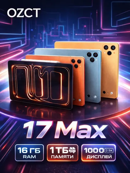 Планшет OZCT 17 Max 10.1", 16GB RAM / 1TB ROM, Android 15, 5G, аккумулятор 10000 мАч, с клавиатурой и стилусом