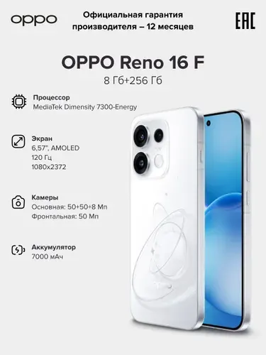 Oppo RENO 16 256GB
