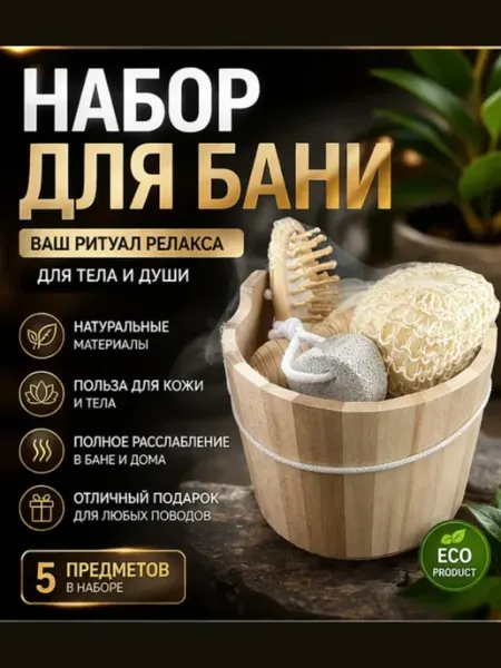 GuL Набор для бани и сауны подарочный