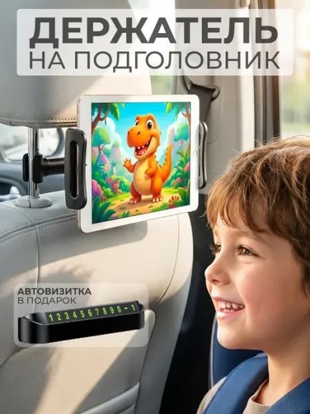 Ai.Gul Держатель для телефона и планшета в машину на подголовник
