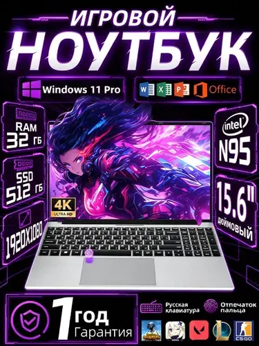 Intel -N95 Игровой Ноутбук для игр мощный Ноутбук 15.6", Intel N95, RAM 32 ГБ, SSD 512 ГБ, Intel UHD Graphics, Windows Pro, серый, Русская раскладка