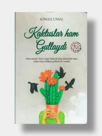 Kaktuslar ham gullaydi. Songul Unsal (книга на узб языке)