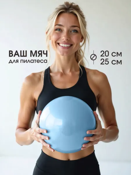 Спортивный интерес Мяч для пилатеса и фитнеса