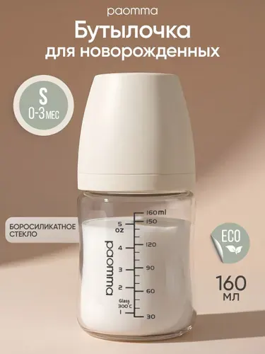 Paomma, Бутылочка для новорожденных 0, стеклянная