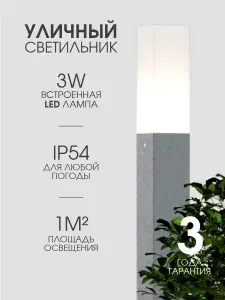Светильник уличный наземный светодиодный ST LUCE цвет белый коллекция VIVO в стиле High-tech цоколь LED ламп 1х3W, SL101.715.01