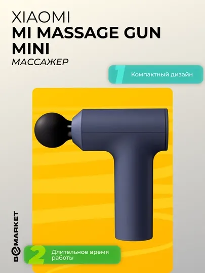 Массажер Xiaomi Mi Massage Gun Mini