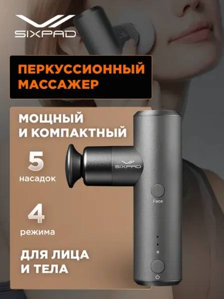 SIXPAD Перкуссионный массажер Power Gun Pocket