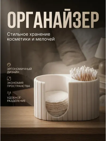 Guose Органайзер для ватных палочек и дисков