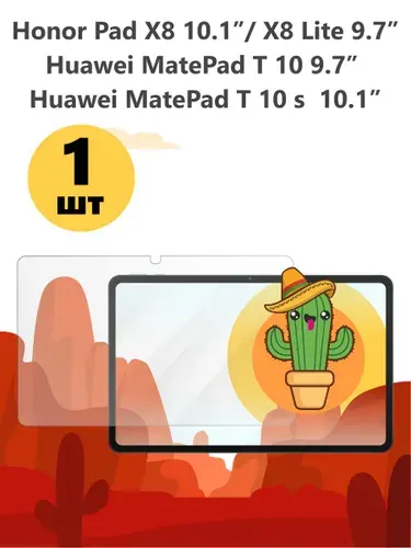 Защитное стекло для планшета Honor Pad X8 Lite 9,7, Honor Pad X8 10.1, Huawei MatePad T 10 9,7", MatePad T 10s 10,1"