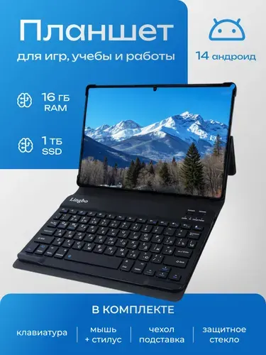 Планшет L16 MAX, 10.1" 16 ГБ/1325 ГБ, черный, белый