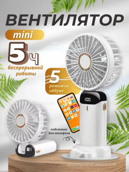 Guraba parfum Мини вентилятор ручной настольный