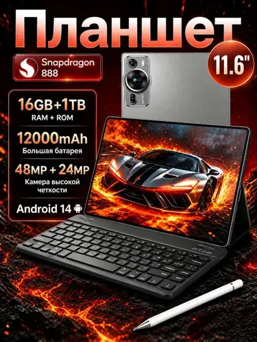 Планшет P86PRO, 11.6" 1 ТБ/1024 ГБ, светло-серый, черный матовый