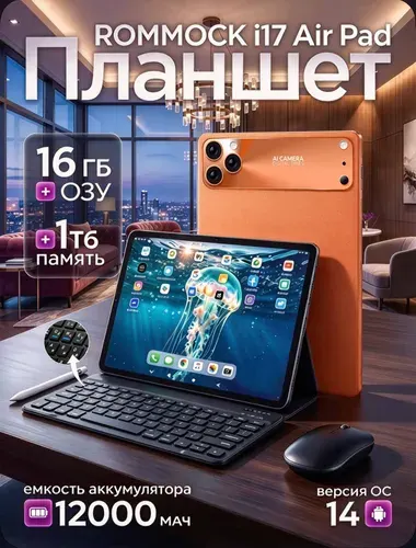 Планшет Андроид, 11.6" 1 ТБ/1024 ГБ, медь