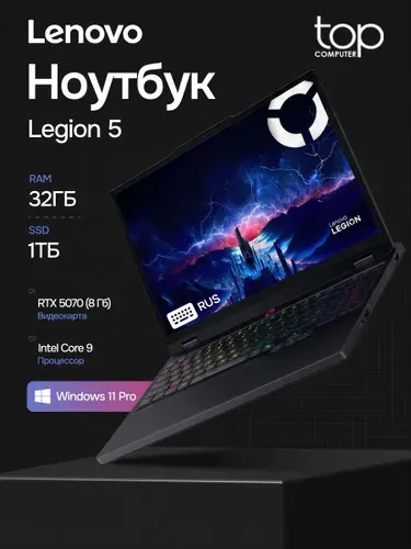 Lenovo Legion 5 Игровой ноутбук 15.1", Intel Core i9-14900HX, RAM 32 ГБ, SSD 1024 ГБ, NVIDIA GeForce RTX 5070 для ноутбуков (8 Гб), Windows Home, (83LY00HTLK), черный, Русская раскладка